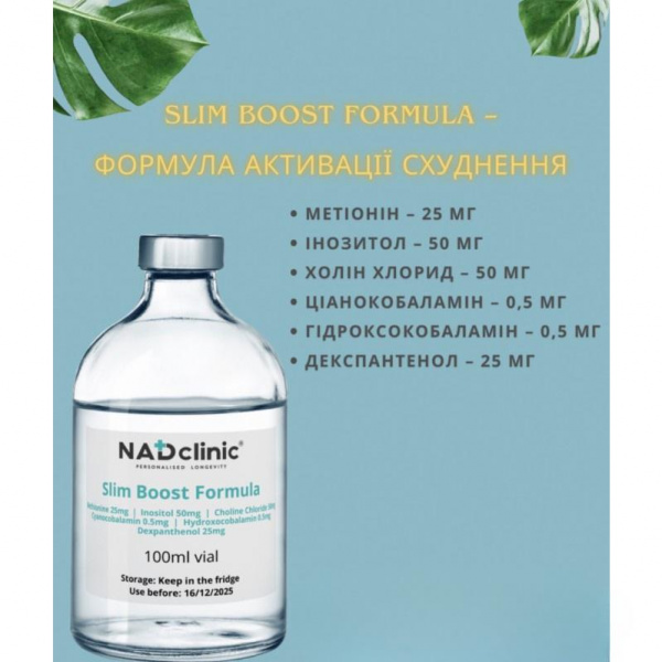 Slim Boost Formula  (капельница) Комплекс для инфузионной терапии метаболизма, поддержки печени и восстановления энергии-5 флаконов по 100 мл. — изображение 3