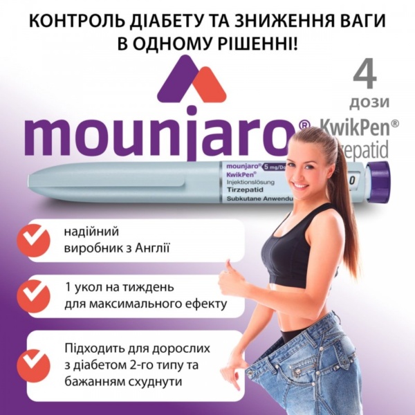 Mounjaro / Муджаро / Монджаро (Tirzepatide) 2.5mg/ 5mg/ 7.5mg/ 10mg (Lilly United Kingdom) - Зображення 2