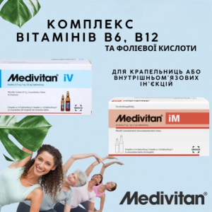 Medivitan® iV / iM — витаминный комплекс B6, B12 и фолиевой кислоты (инъекционный)