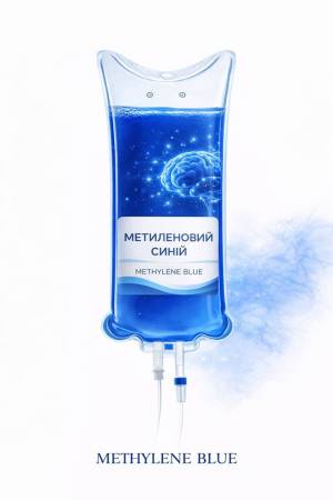 Метиленовий синій (Methylene Blue)